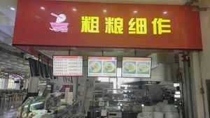 Coarse Grain Fine Cooking (Zone B Cafeteria)