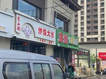 Song Xiaobao Stir-Fried Dumplings Breakfast Shop