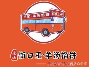 Wang Family Lamb Soup Dumplings (Wenhui Road Branch)