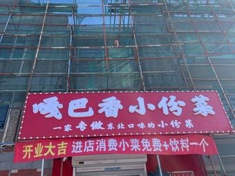 Gaba Xiang Small Portion Dishes