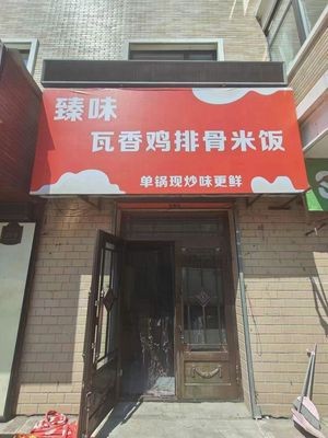 Zhenwei Waxiang Chicken Rib Rice