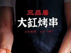 Sipingju Skewer Store