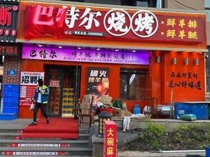 Bater Barbecue · Fresh Lamb Leg · Fresh Lamb Ribs