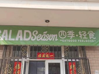 Four Seasons Light Meal (Jun'an Green Community Store)