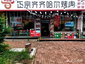 Niu Sanxi Authentic Qiqihar Grilled Meat