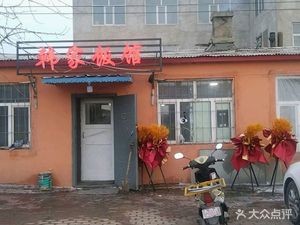 Han Family Restaurant