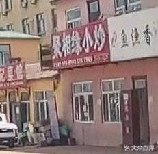 Juxiangyuan Stir-Fry