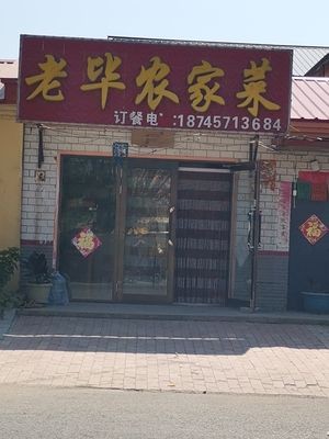 Lao Bi Farmhouse Cuisine