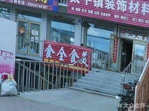 Shiquan Shimei Breakfast Shop (Hasuang Road Branch)