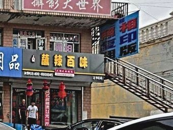 Zhan La Bai Wei (Zhongxin Avenue Branch)