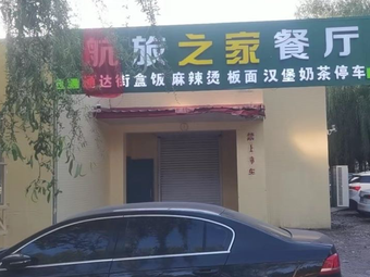 Hanglv Home Restaurant