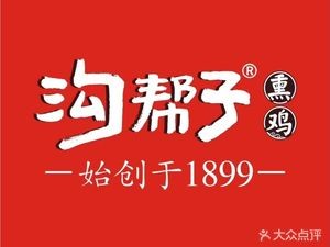 Goubangzi Smoked Chicken