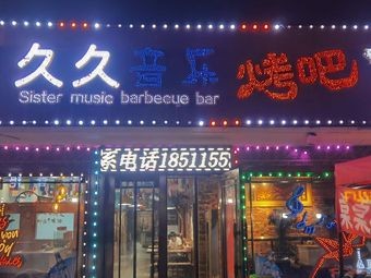 Jiu Jiu Music BBQ