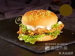 McJiss Burger