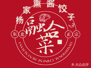 Yang's Smoked Dumpling Fusion Restaurant (Nangang Branch)