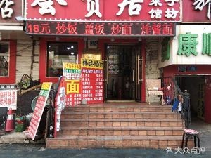 Hui Xian Ju Northeast Cuisine