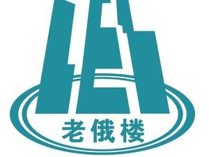 Lao E Lou Western Restaurant