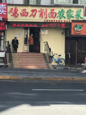 Jixi Daoxiao Noodles & Farm Vegetables (Ha Station Branch)