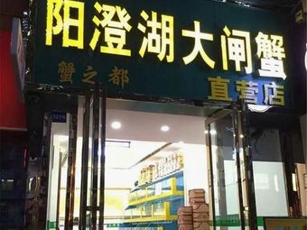 Yangcheng Lake Crab (Shangfang Community Store)