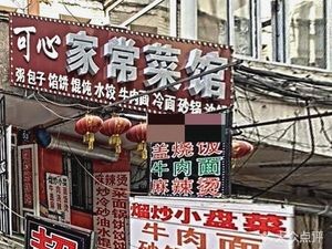 Kexin Home-style Cuisine