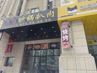 Huoyan Hot Pot, Roasted Meat, BBQ, Rice Vermicelli