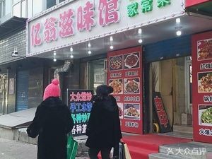 YiWeng Barbecue (Jiwu Community Branch)