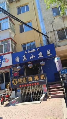 Ma's Halal Small Plate Dishes (Jiwu Community Branch)