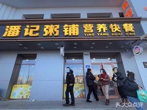 Pan's Porridge Shop Nutritious Fast Food