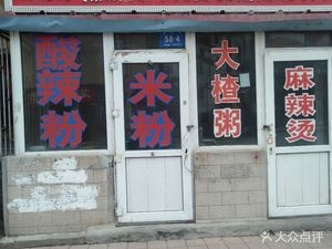 Fat Aunt Handmade Spicy Noodles (Jianzhu Street Branch)