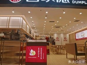 Xijia De Shrimp Dumplings (Harbin Railway Station Branch)