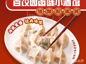 Bai Jiao Yuan Spiced Dishes Pub (Haxi Branch)