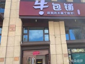 Niu Ba Pu (Jinyu Lan Cheng 3rd Phase Shenlan Jiezuo Branch)