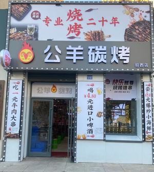 Gongyang One Yuan Barbecue (Hasi Branch)