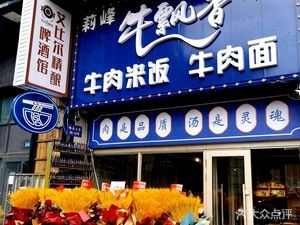 Niu Piao Xiang Beef Rice and Beef Noodles
