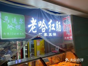 Chunli Fast Food Restaurant