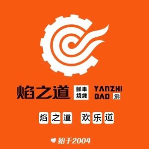 Yan Zhi Dao Fresh Skewers BBQ (Haxi Branch)