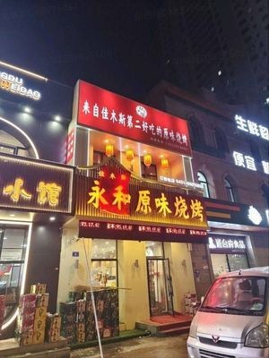 Yonghe Original BBQ (Hashi Store)