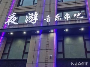 Night Tour Music Bar