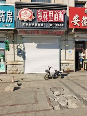 Qiu Lin Lido (Yue Cheng Store)