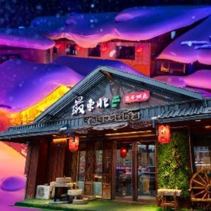 Most Northeast Folk Style Restaurant (Xidazhi Street Branch)