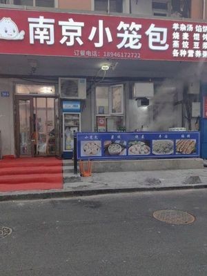 Zhu's Nanjing Steamed Dumplings