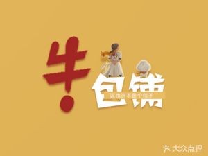 Beef Bun Shop (Wencheng Street Branch)