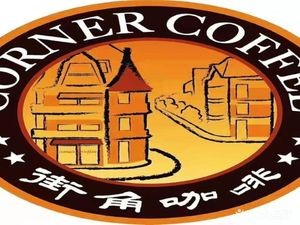 Corner Coffee (Hujun Street Branch)