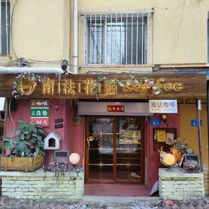 South French Garden Coffee · Baking · Light Meals