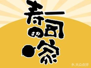 Sushi House (Gongda Branch)