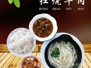 Jiahong Braised Beef Noodles (Harbin Nangang District)