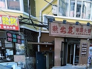 Boiled to Bloom Mutton Soup and Flatbread (Wenlin Community Store)