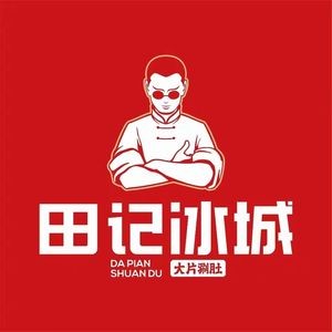 Tian's Ice City Large Hot Pot (Headquarters)