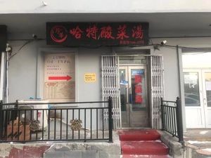 Zhenhua Hart Suancai Soup