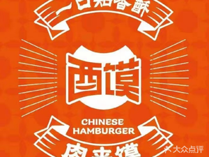 Youmo Roujiamo (Harbin Institute of Technology Branch)